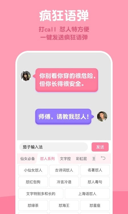 茄子输入法截图