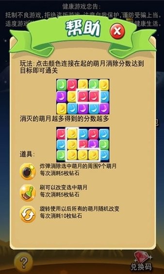 萌月消消乐截图