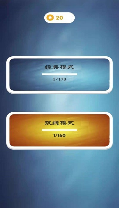 趣味连线截图