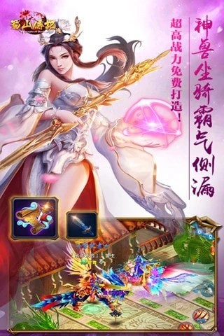 蜀山传记截图