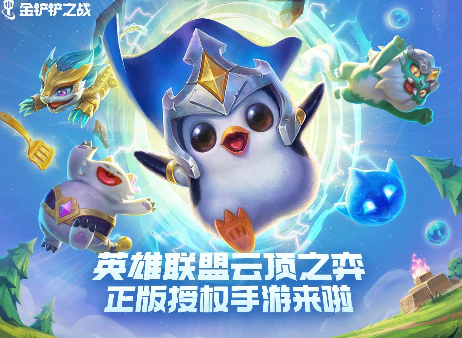 金铲铲之战暗域巨魔第一关如何通关 暗域巨魔第一关打法攻略