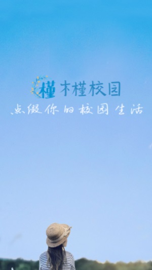 木槿校园截图