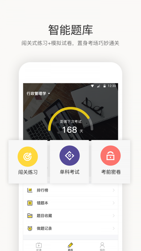 恒企自考截图