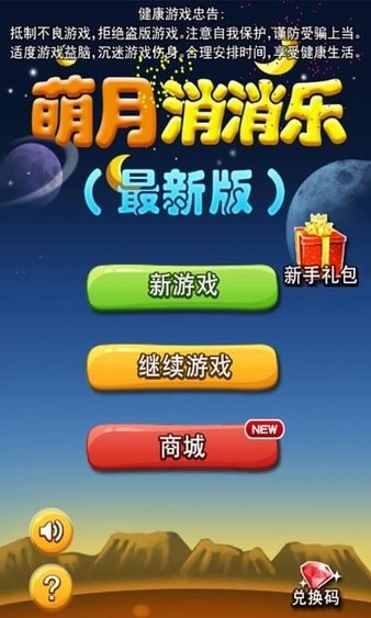 萌月消消乐截图
