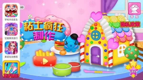 粘土疯狂制作截图