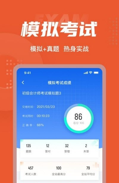 初级会计考试聚题库截图