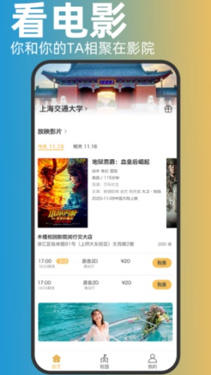 木槿校园截图