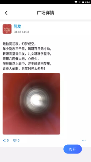 葱葱果壳截图