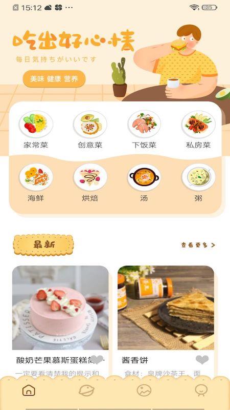 美食教程截图