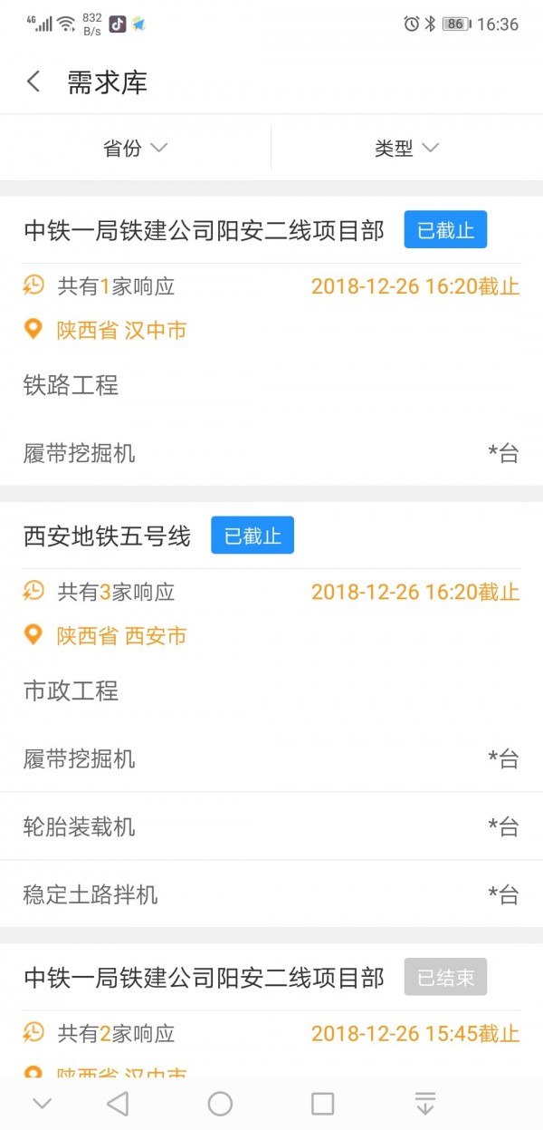 即时租赁截图