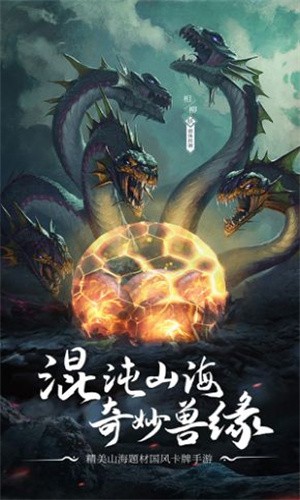 山海奇魔