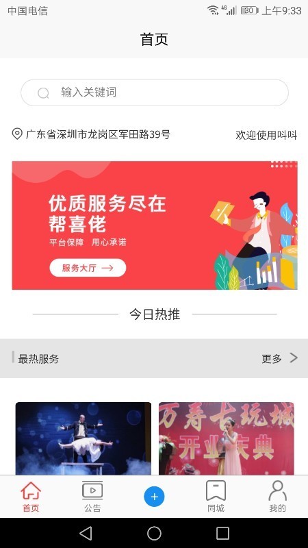 呌呌截图