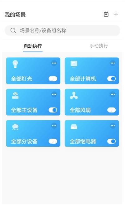 博思设备集控截图
