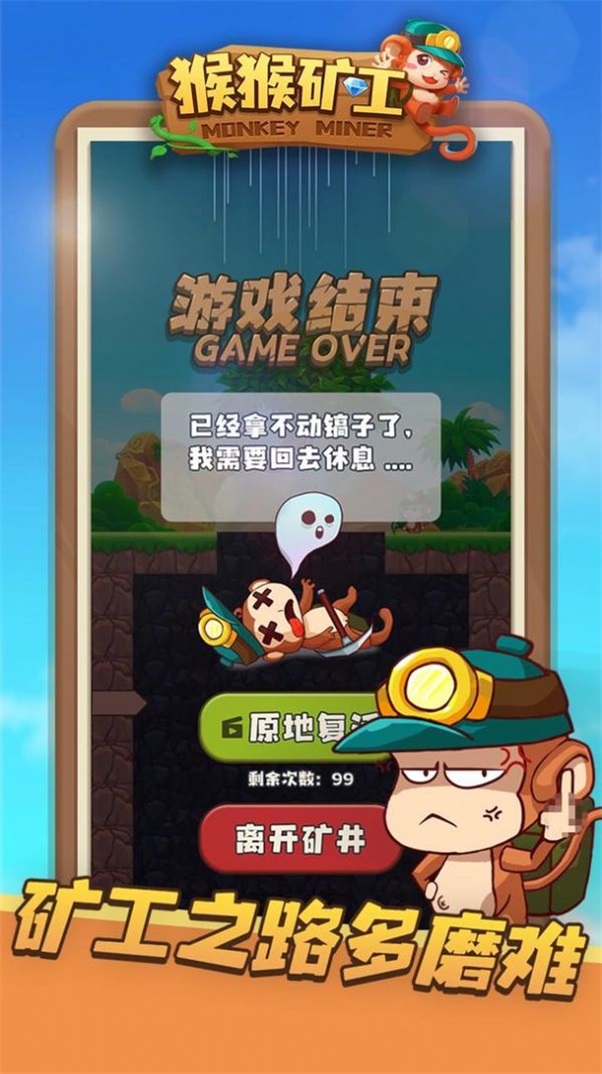 猴猴矿工截图