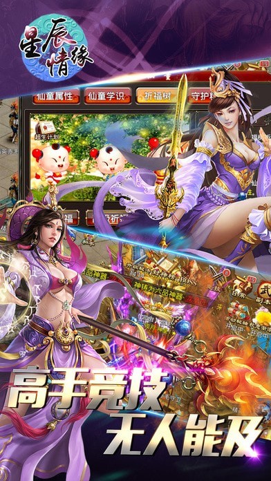星辰情缘截图