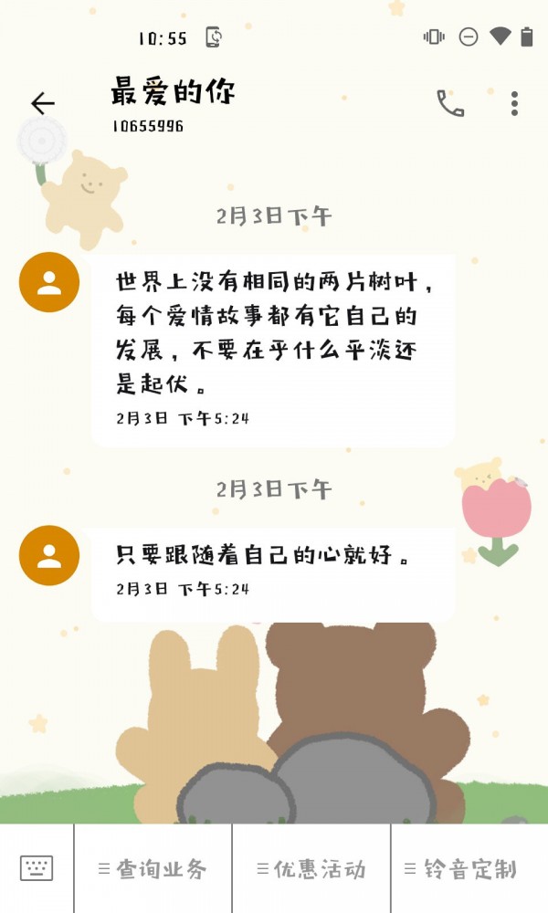 Aa方萌截图