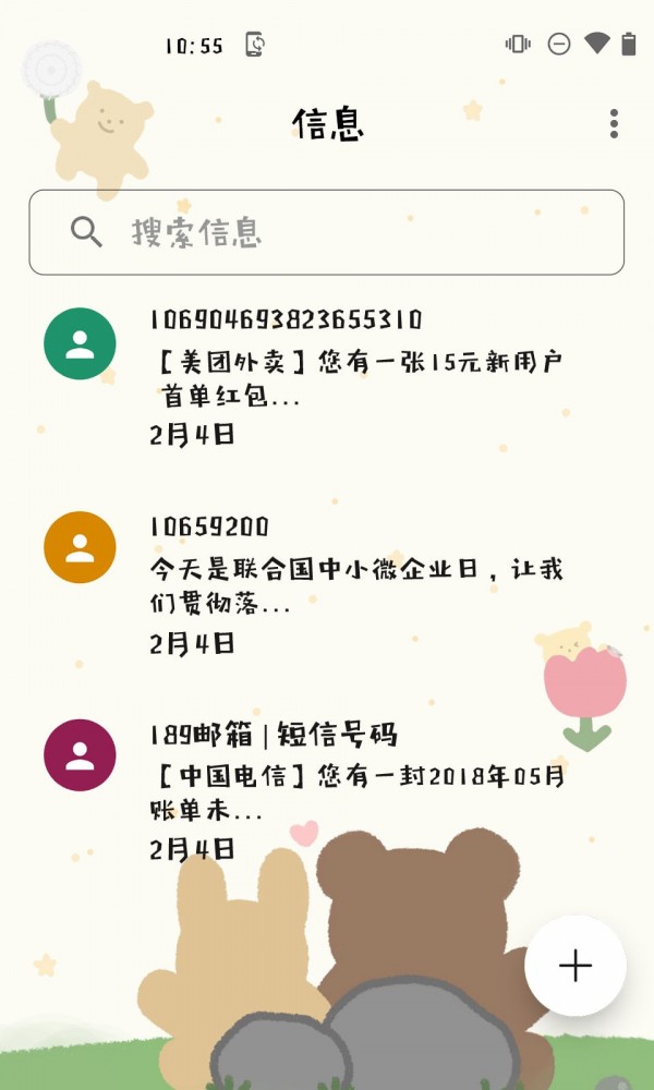 Aa方萌截图