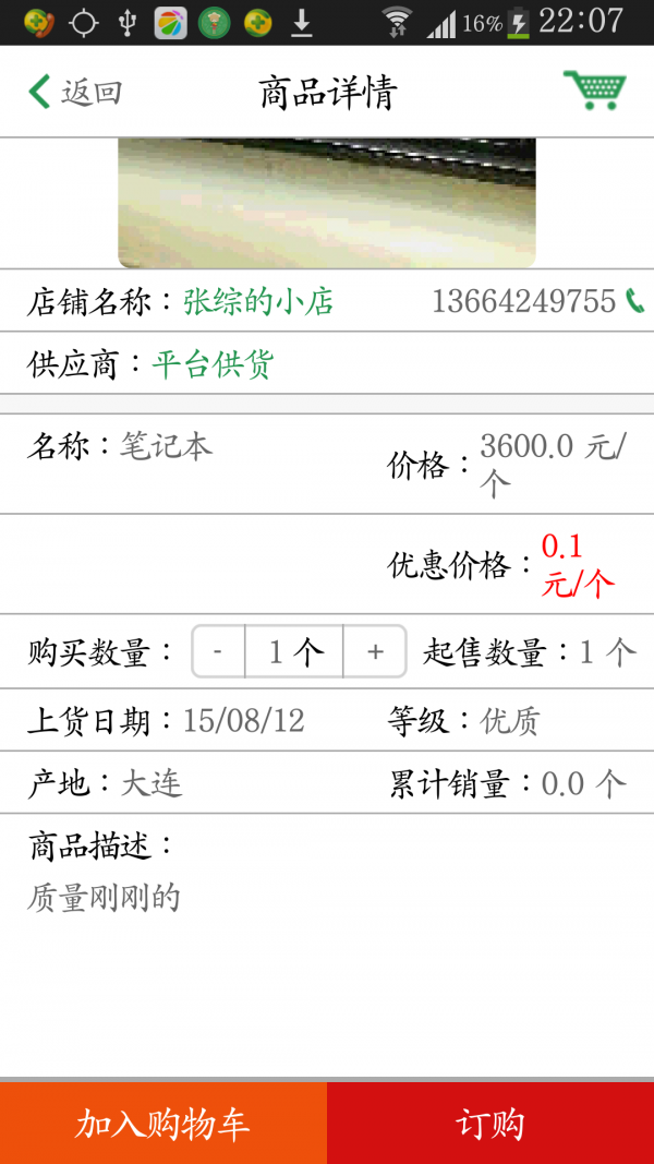 阿菜截图