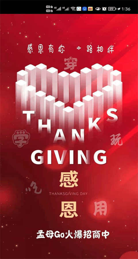 孟母GO截图