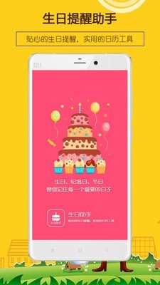 生日提醒助手截图
