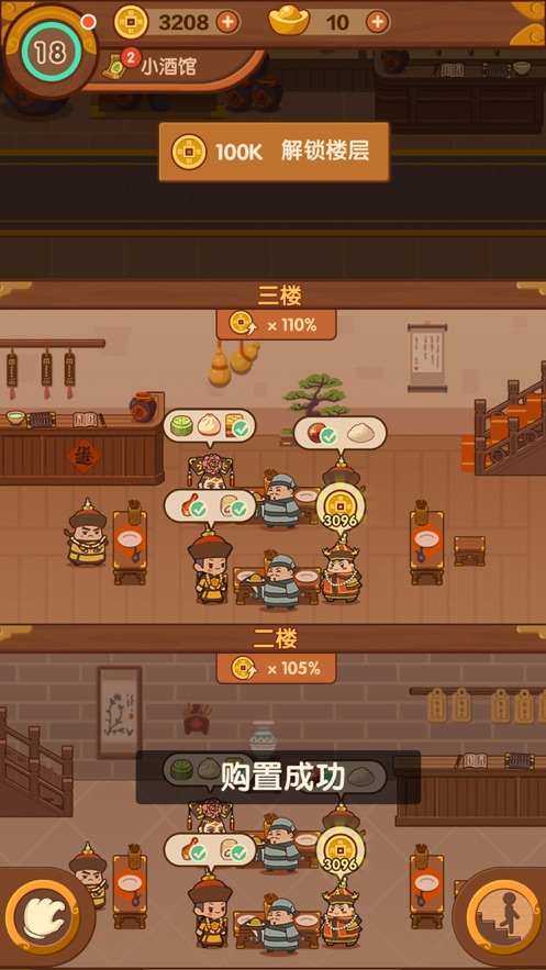 客官吃了吗2截图