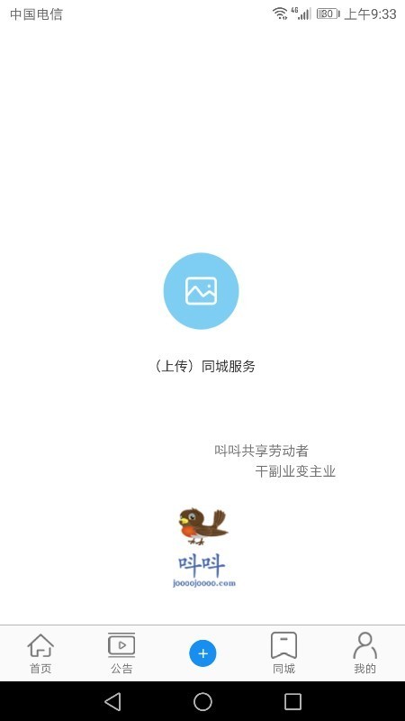 呌呌截图