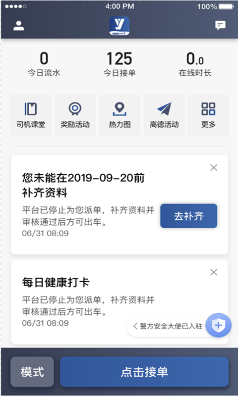 优客司机截图