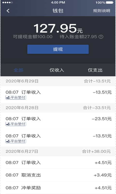优客司机截图