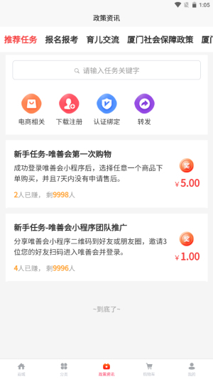 唯善会截图