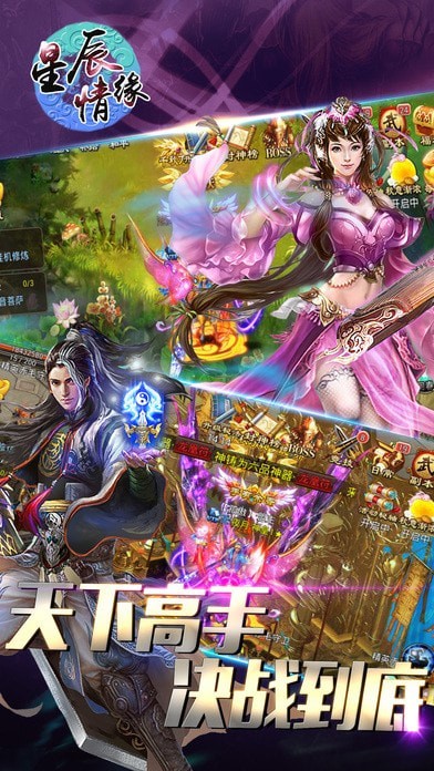 星辰情缘截图