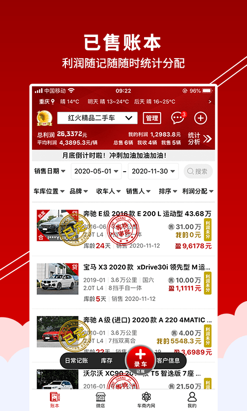 车商记截图