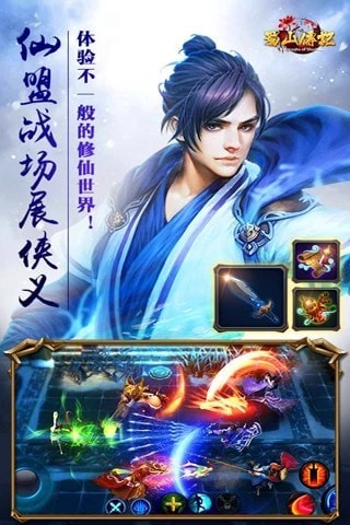 蜀山传记截图