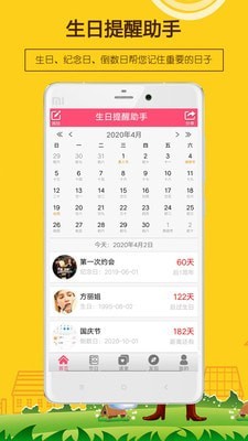 生日提醒助手截图