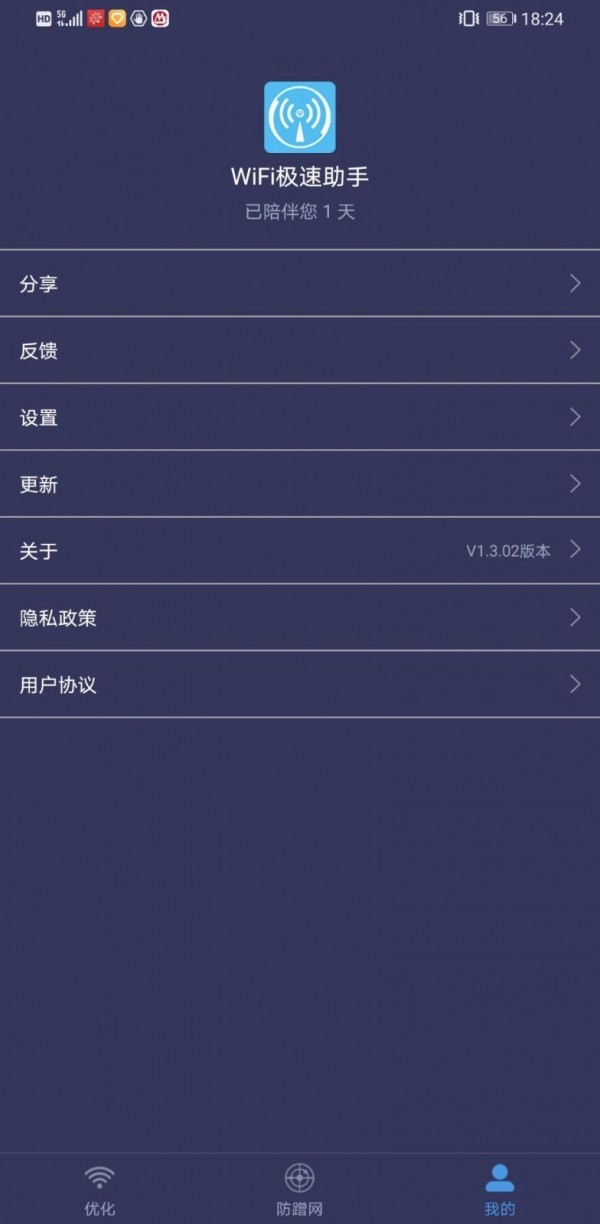 WiFi极速助手截图