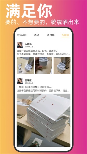 木槿校园截图
