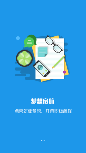 就创业平台截图
