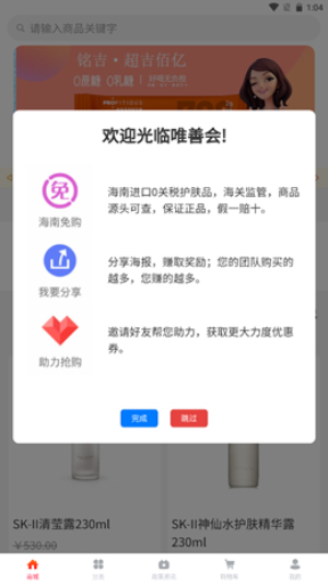 唯善会截图