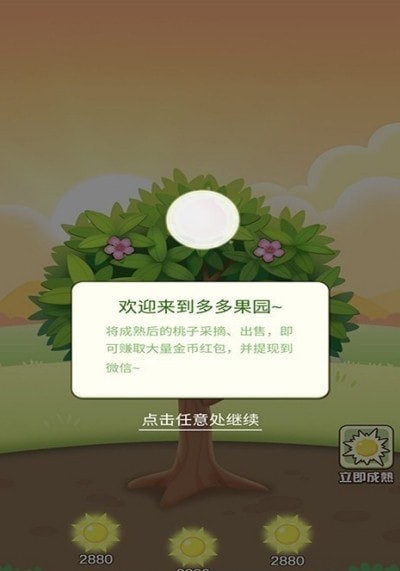 快乐水果园截图