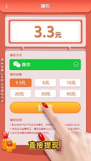 推倒就有钱截图