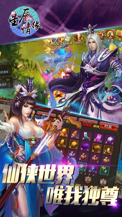 星辰情缘截图