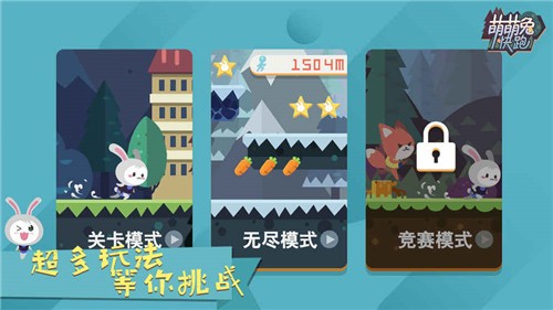 萌萌兔快跑截图