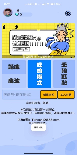 脑力对对碰截图