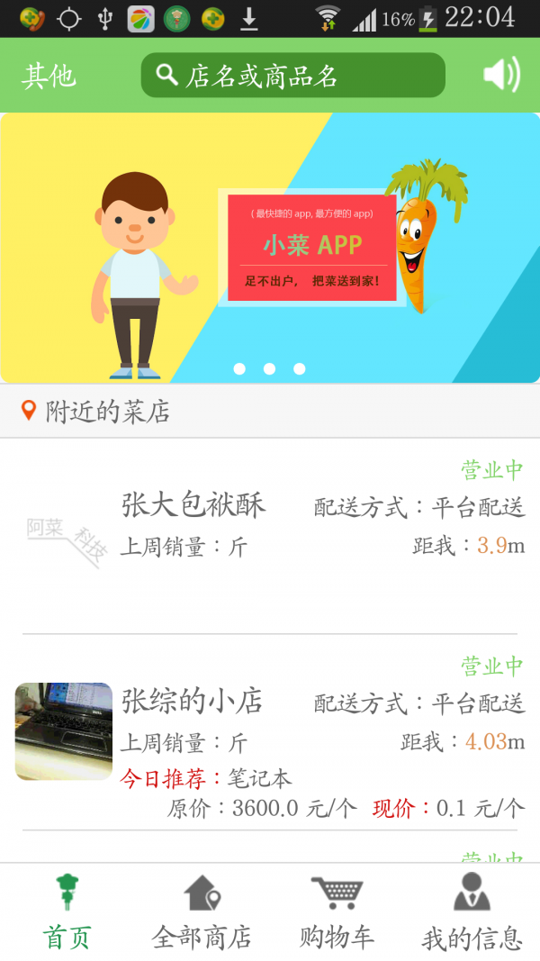 阿菜截图