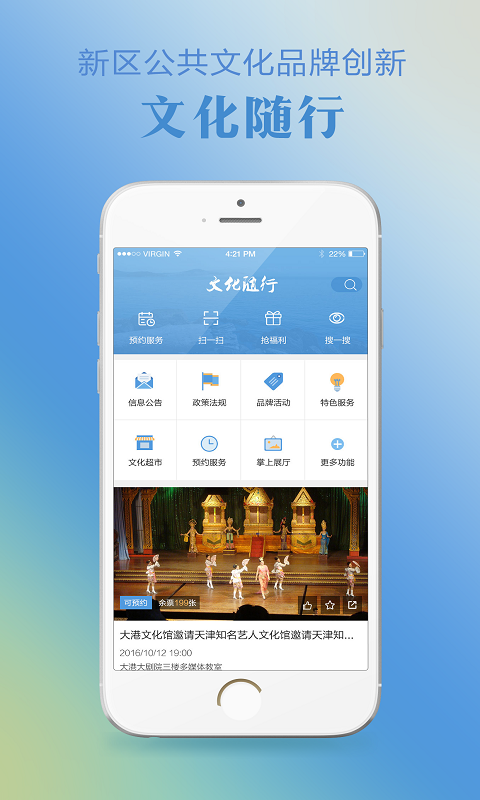 文化随行截图