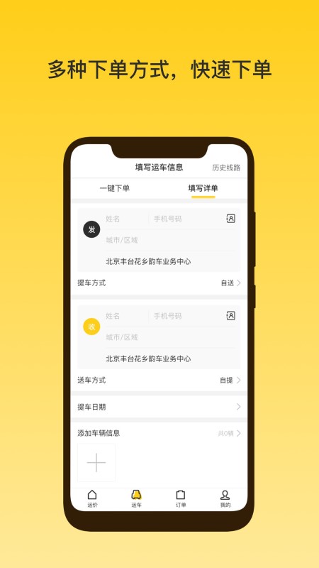 韵车用户端截图