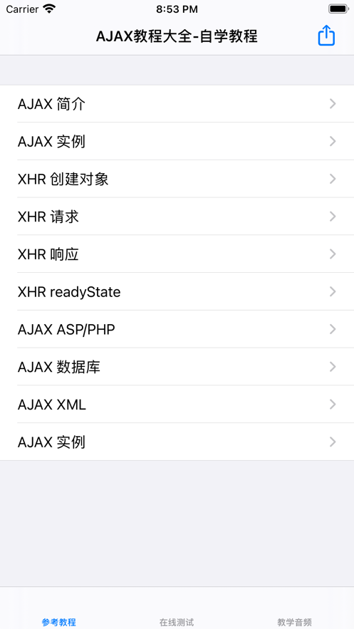 菜鸟教程截图
