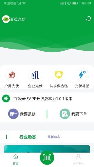 百弘光伏截图