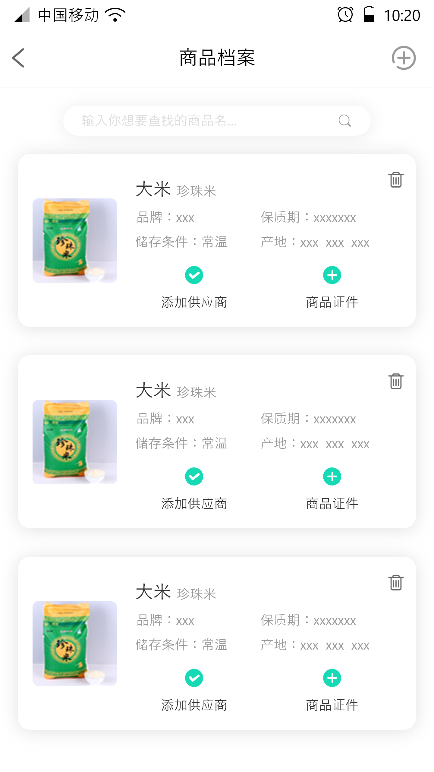 溯本通截图