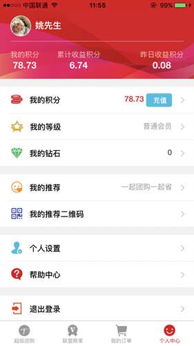 超级团购截图