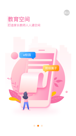 Q学云教师截图